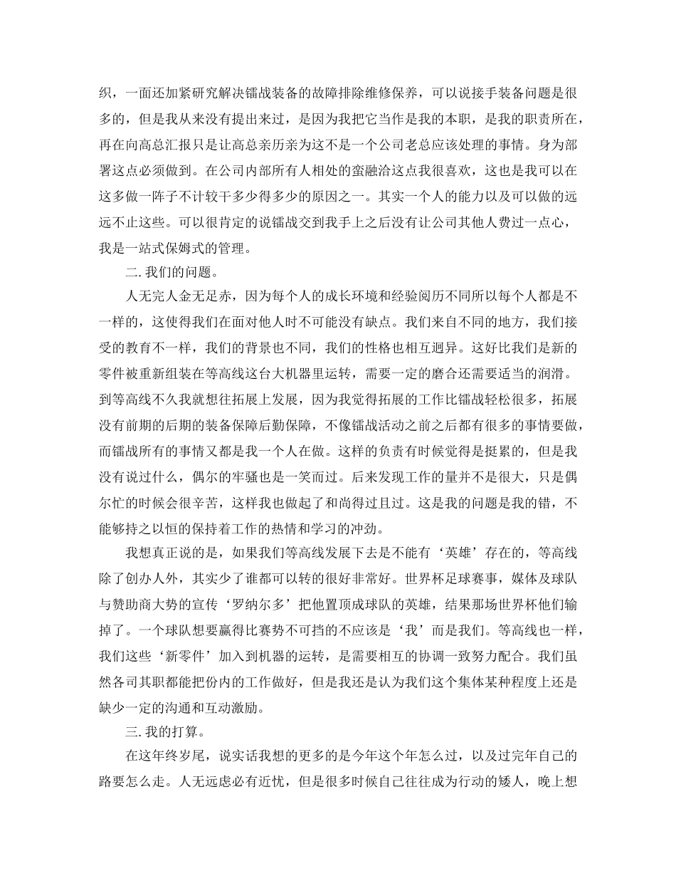 做服务员后的总结报告 _第2页