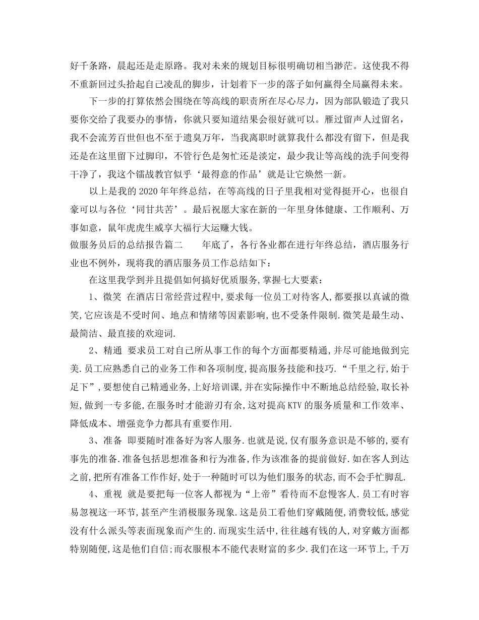 做服务员后的总结报告 _第3页