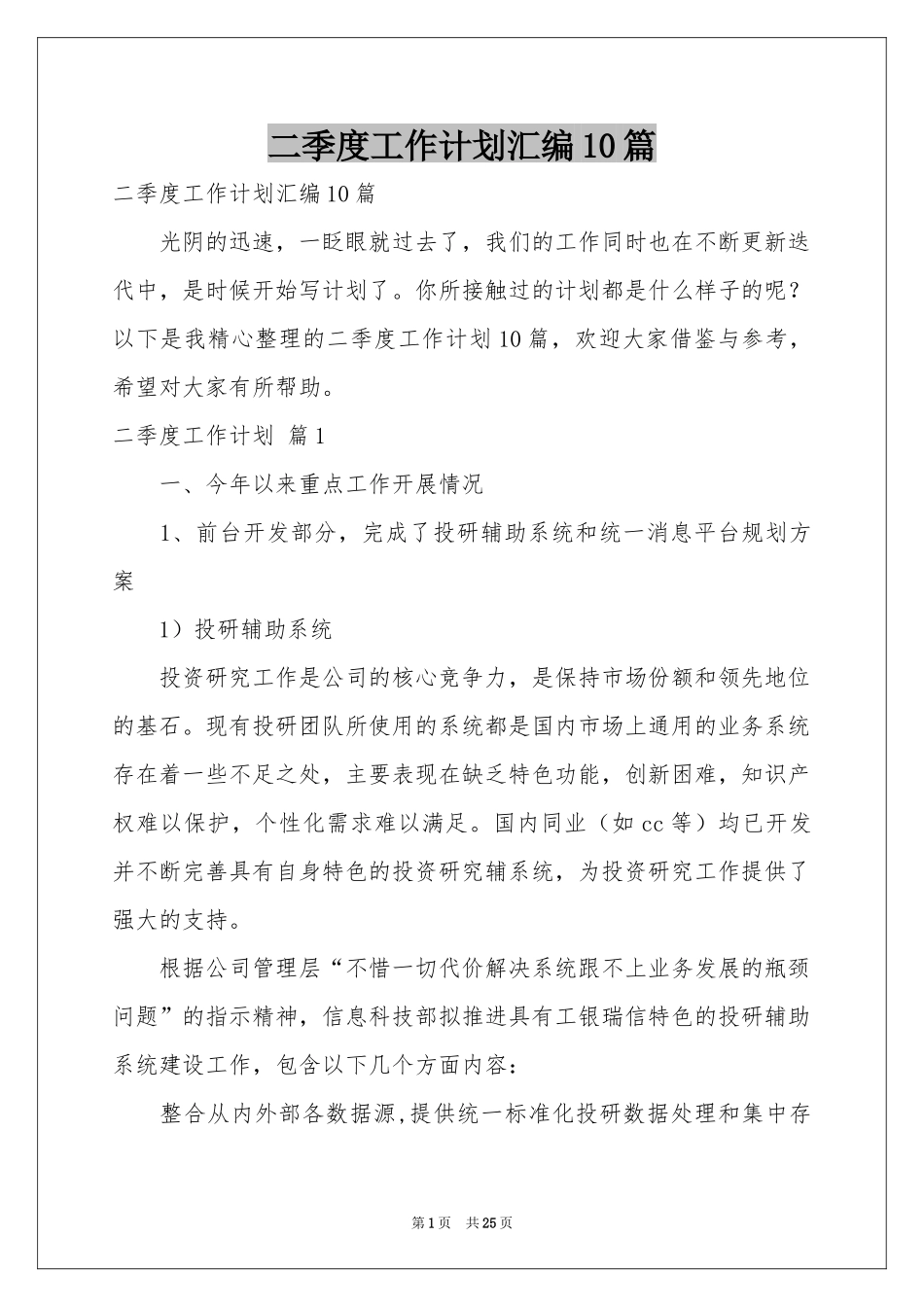 二季度工作参考计划汇编10篇_第1页