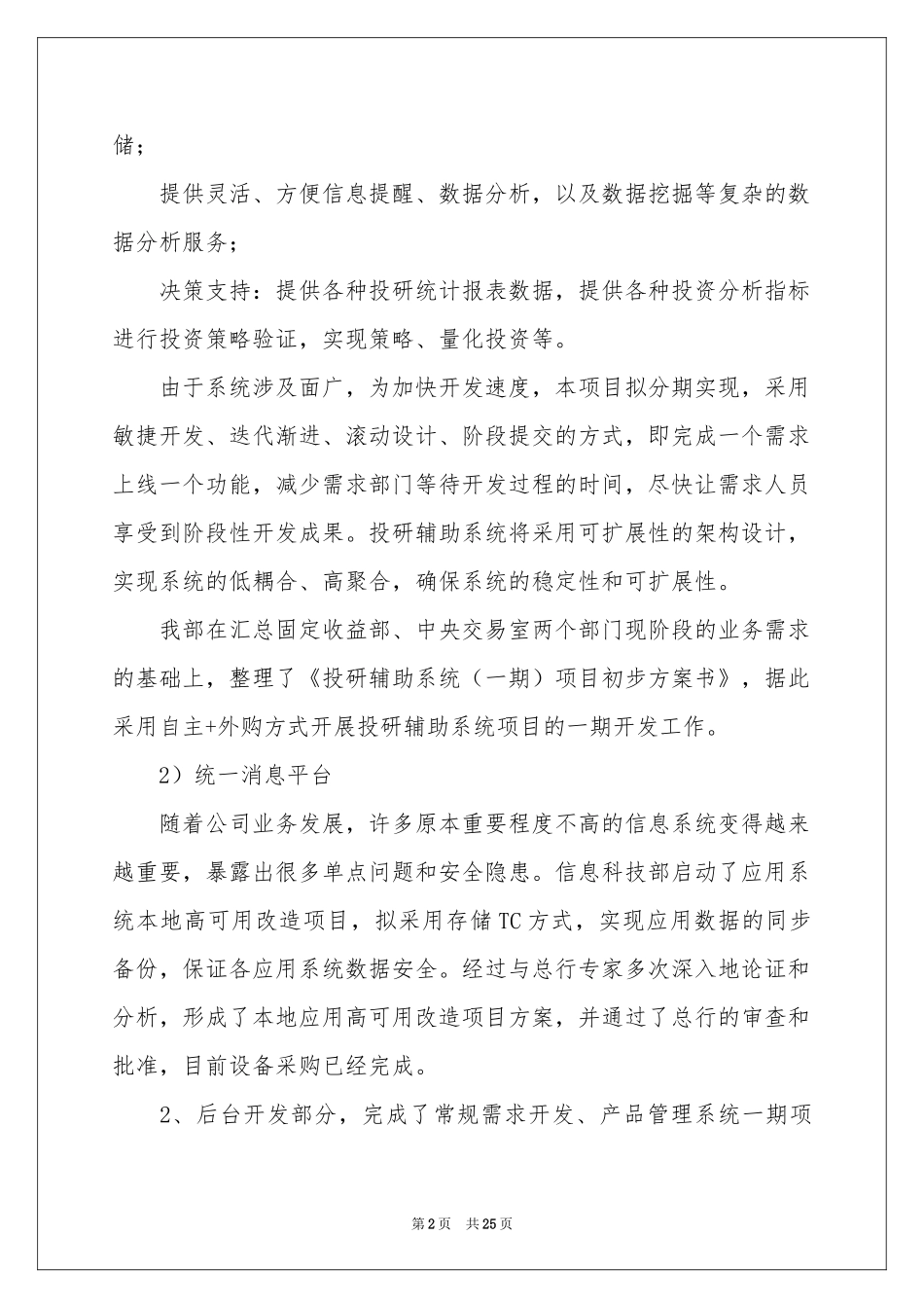 二季度工作参考计划汇编10篇_第2页