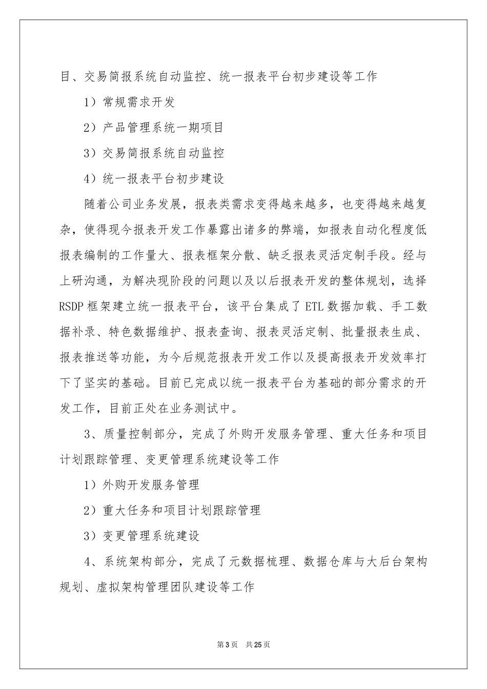 二季度工作参考计划汇编10篇_第3页