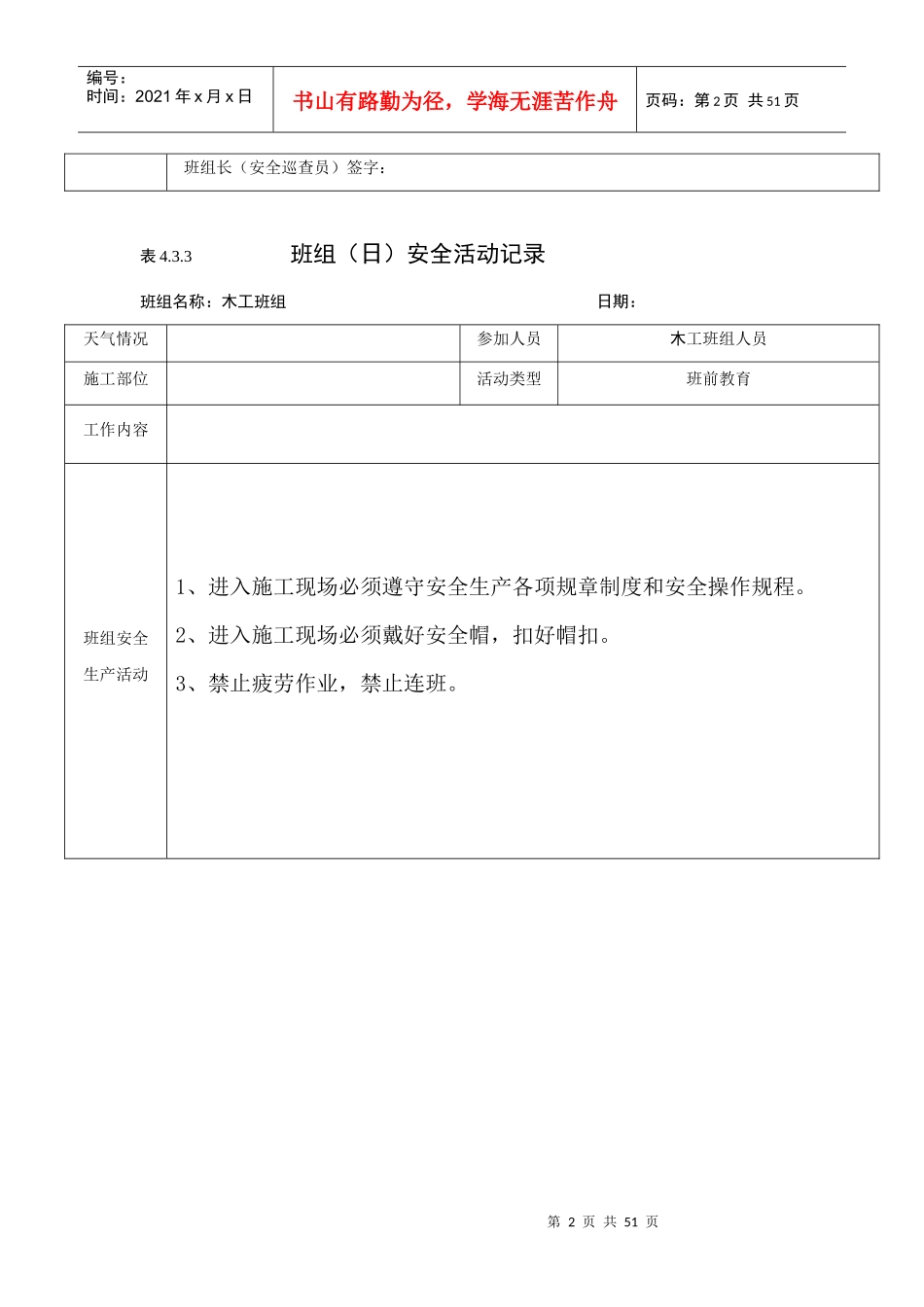 班组安全活动记录(木工)_第2页