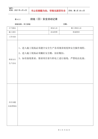 班组安全活动记录(木工)