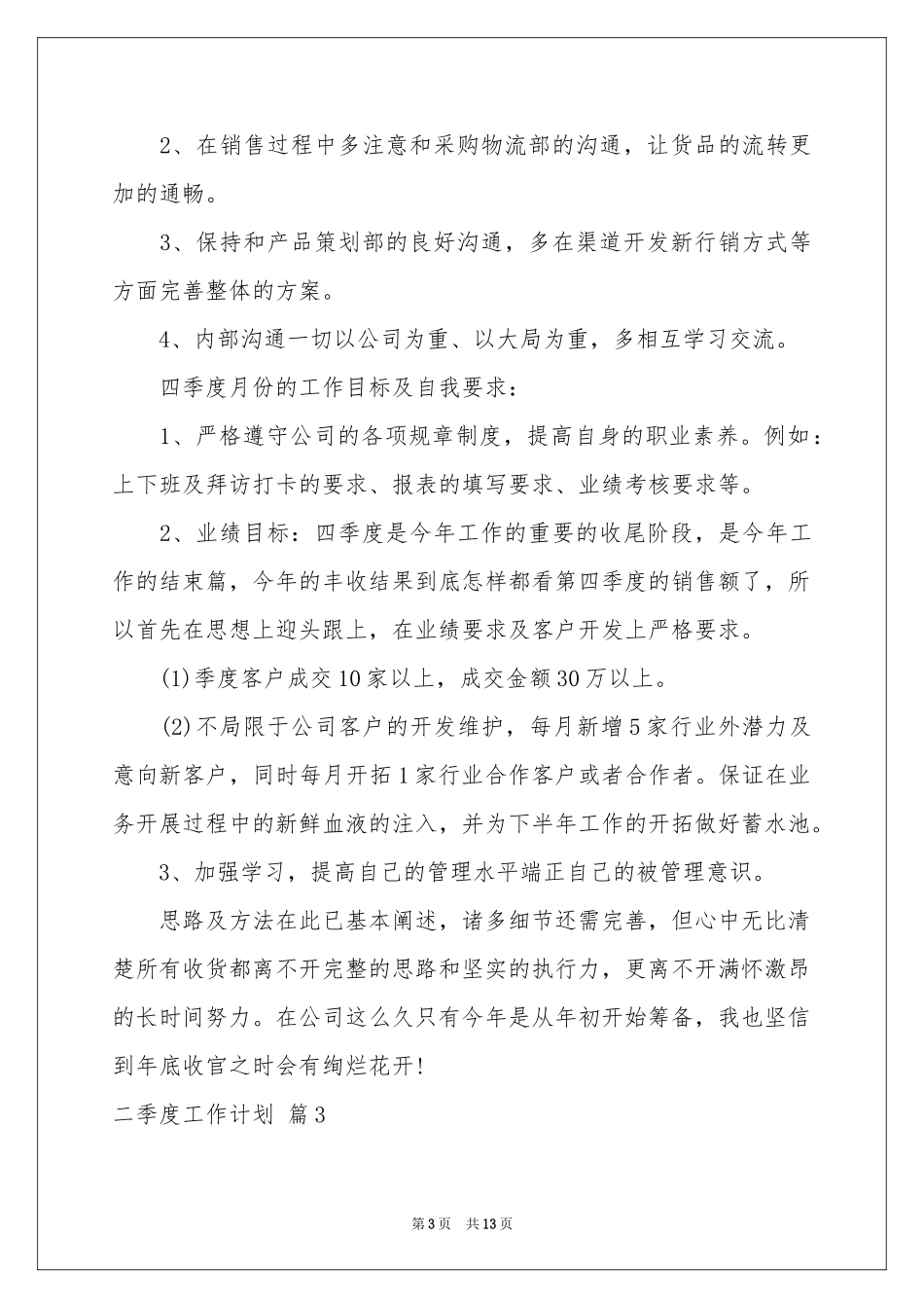 二季度工作参考计划汇总8篇_第3页
