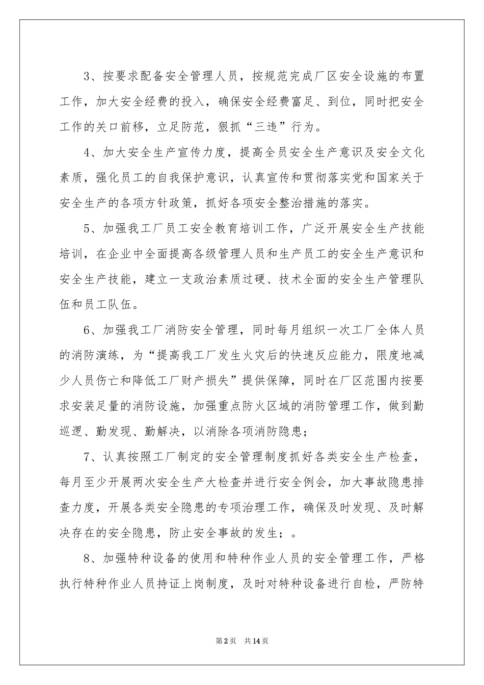 二季度工作参考计划汇编六篇_第2页