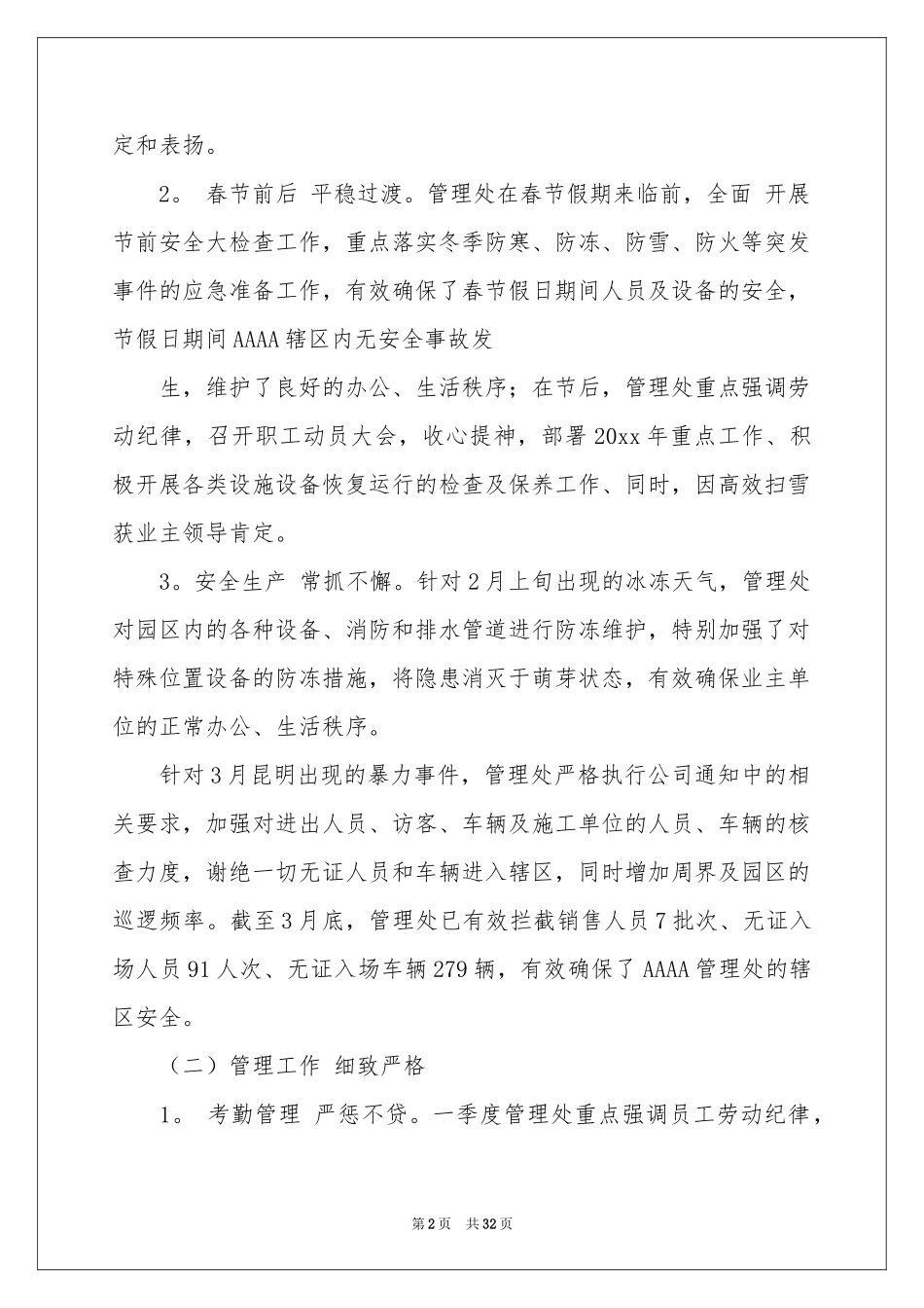 二季度工作参考计划汇编九篇_第2页