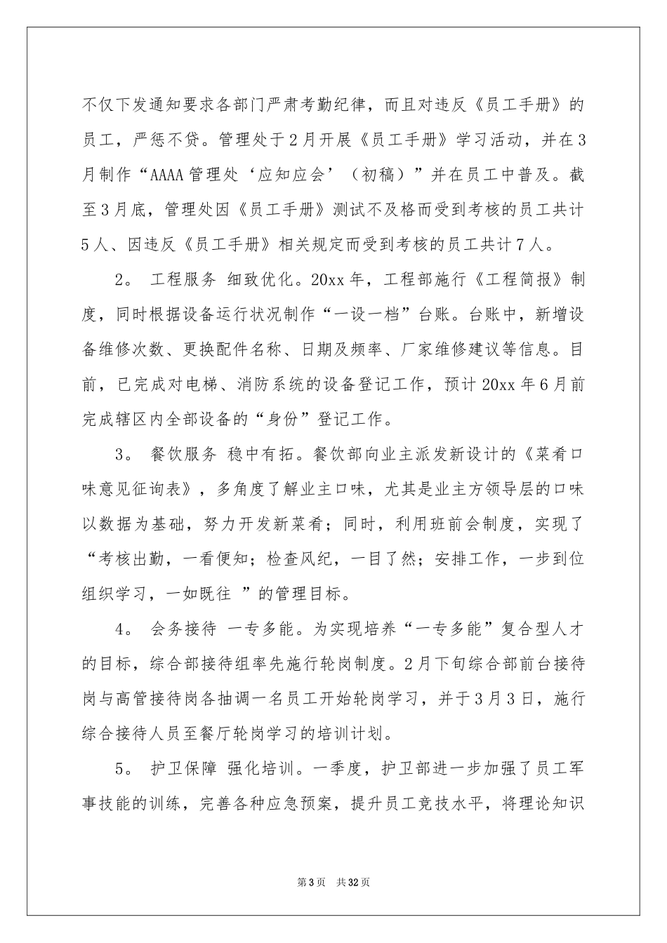 二季度工作参考计划汇编九篇_第3页