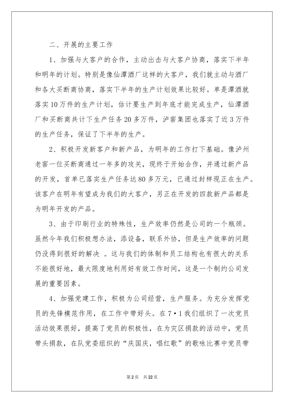 二季度工作参考计划模板集锦8篇_第2页