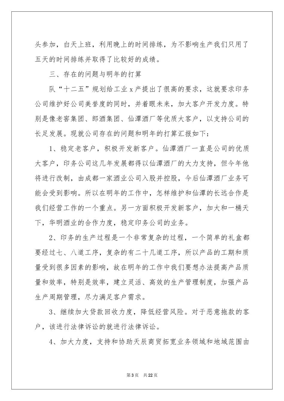 二季度工作参考计划模板集锦8篇_第3页