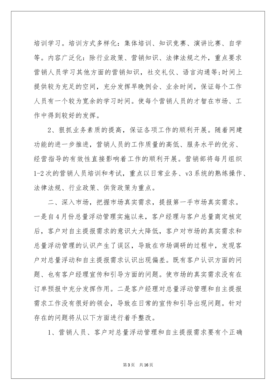 二季度工作参考计划汇编7篇_第3页