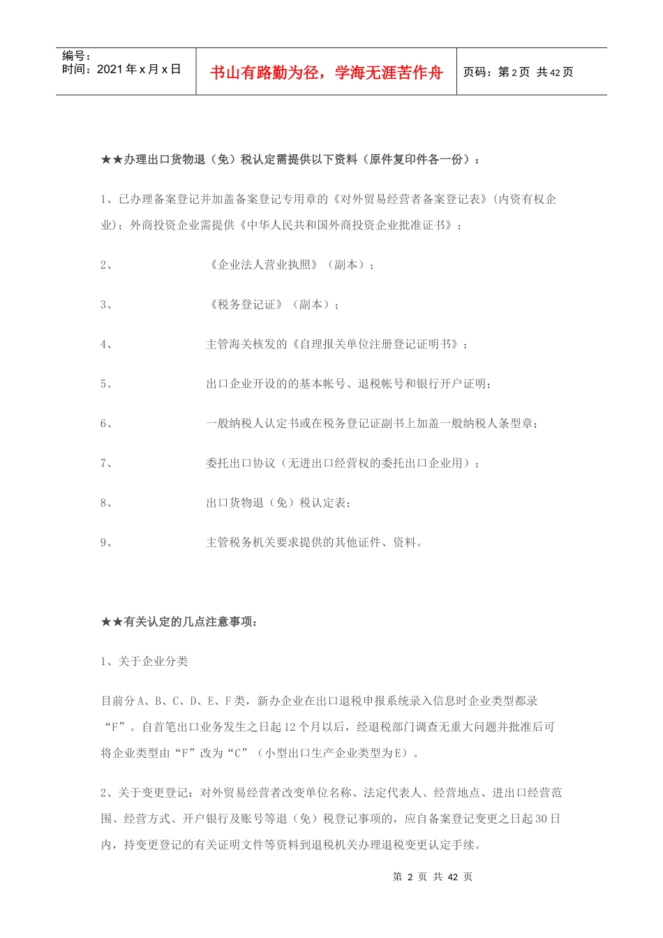 中国出口退税操作指南-生产企业指导_第2页