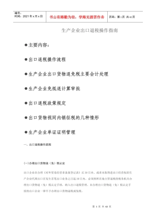 中国出口退税操作指南-生产企业指导