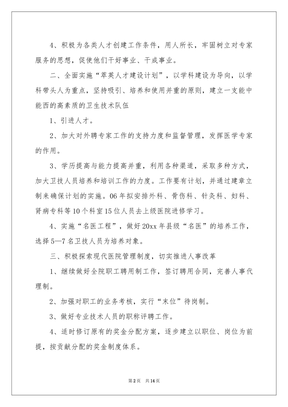 二季度工作参考计划汇总六篇_第2页