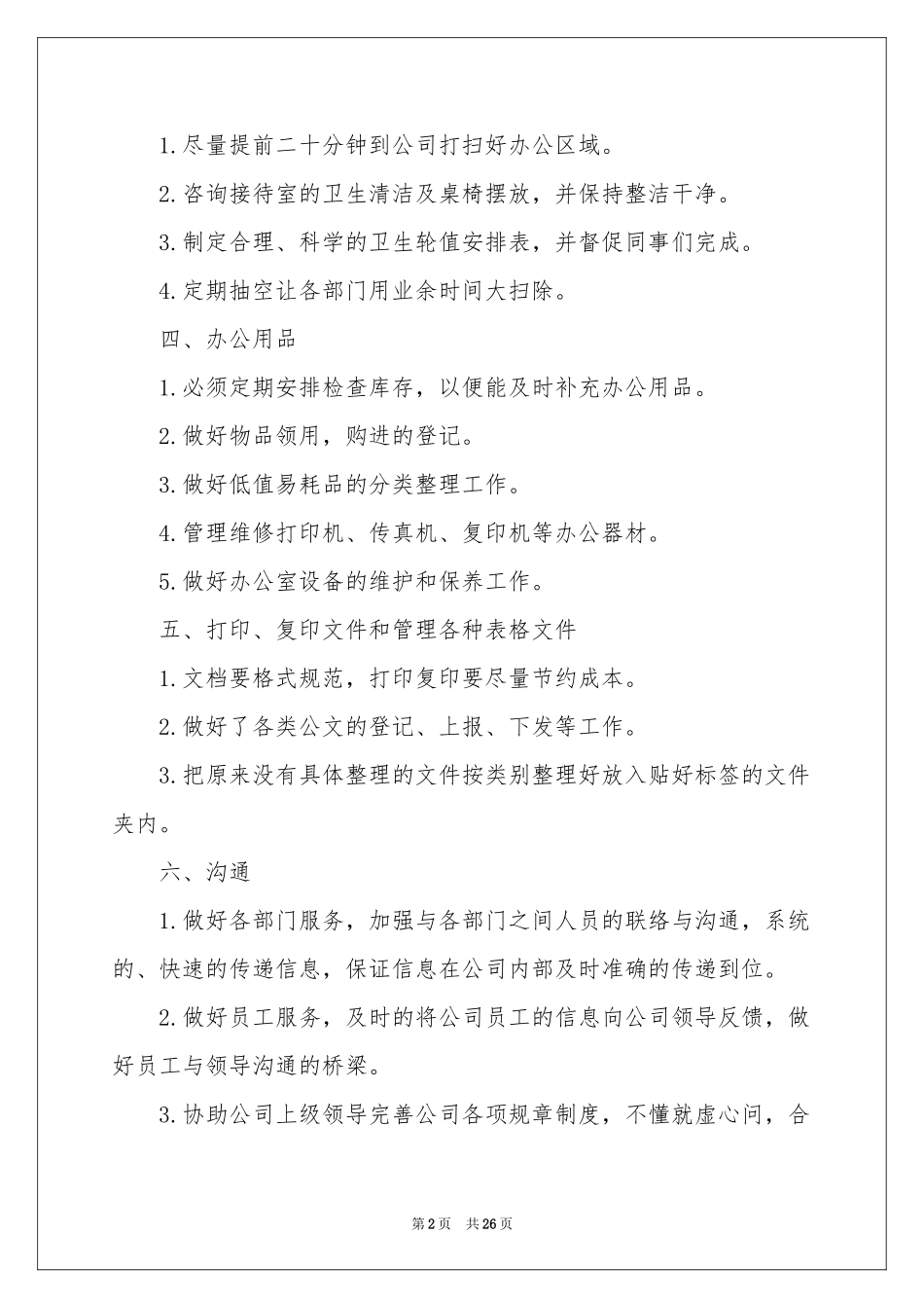 二季度工作参考计划模板集锦9篇_第2页