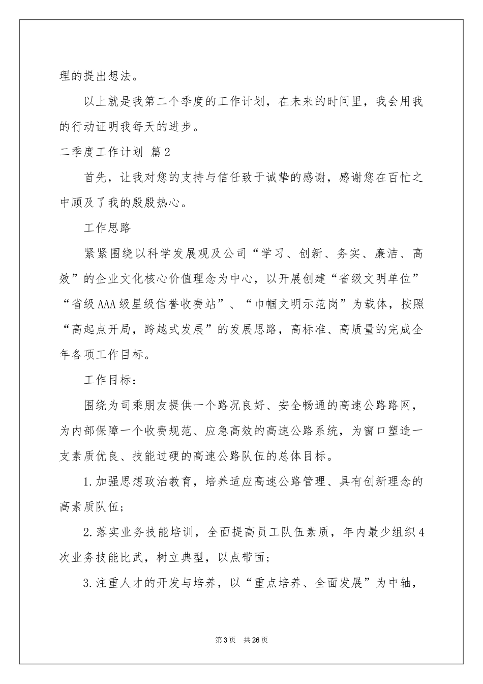 二季度工作参考计划模板集锦9篇_第3页