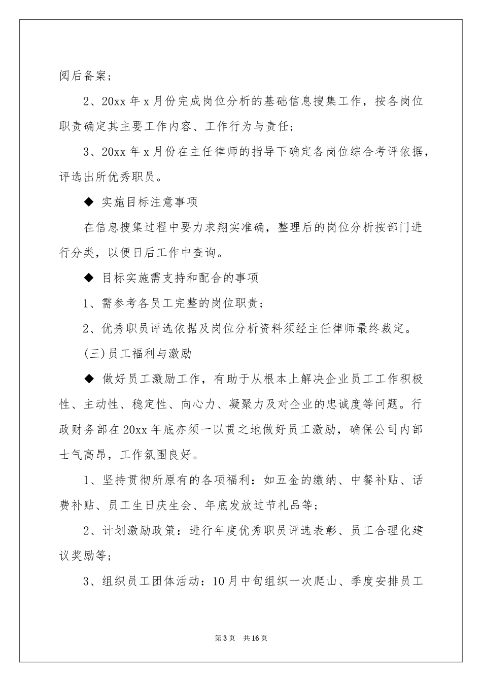 二季度工作参考计划汇总五篇_第3页