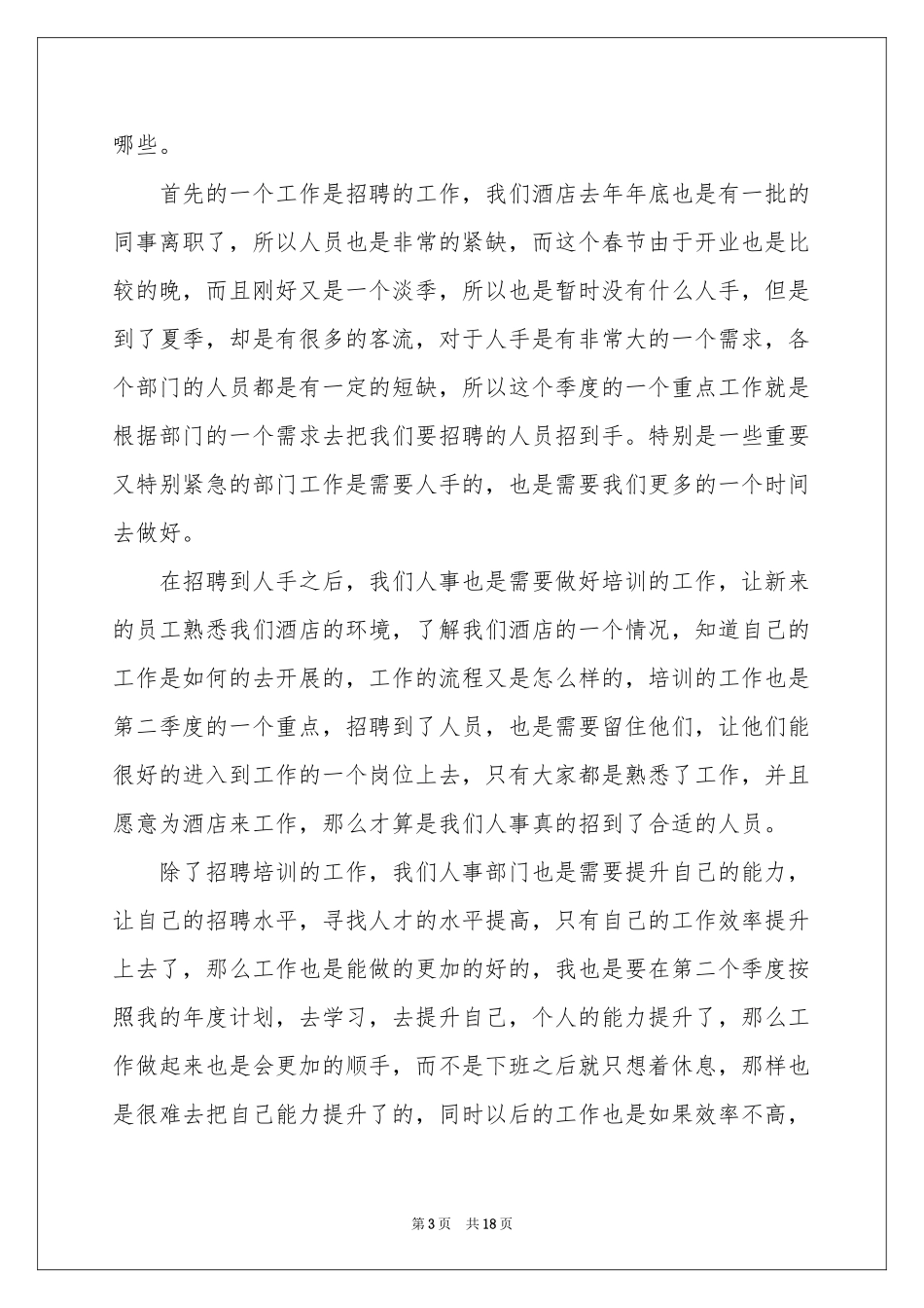 二季度工作参考计划模板集锦7篇_第3页