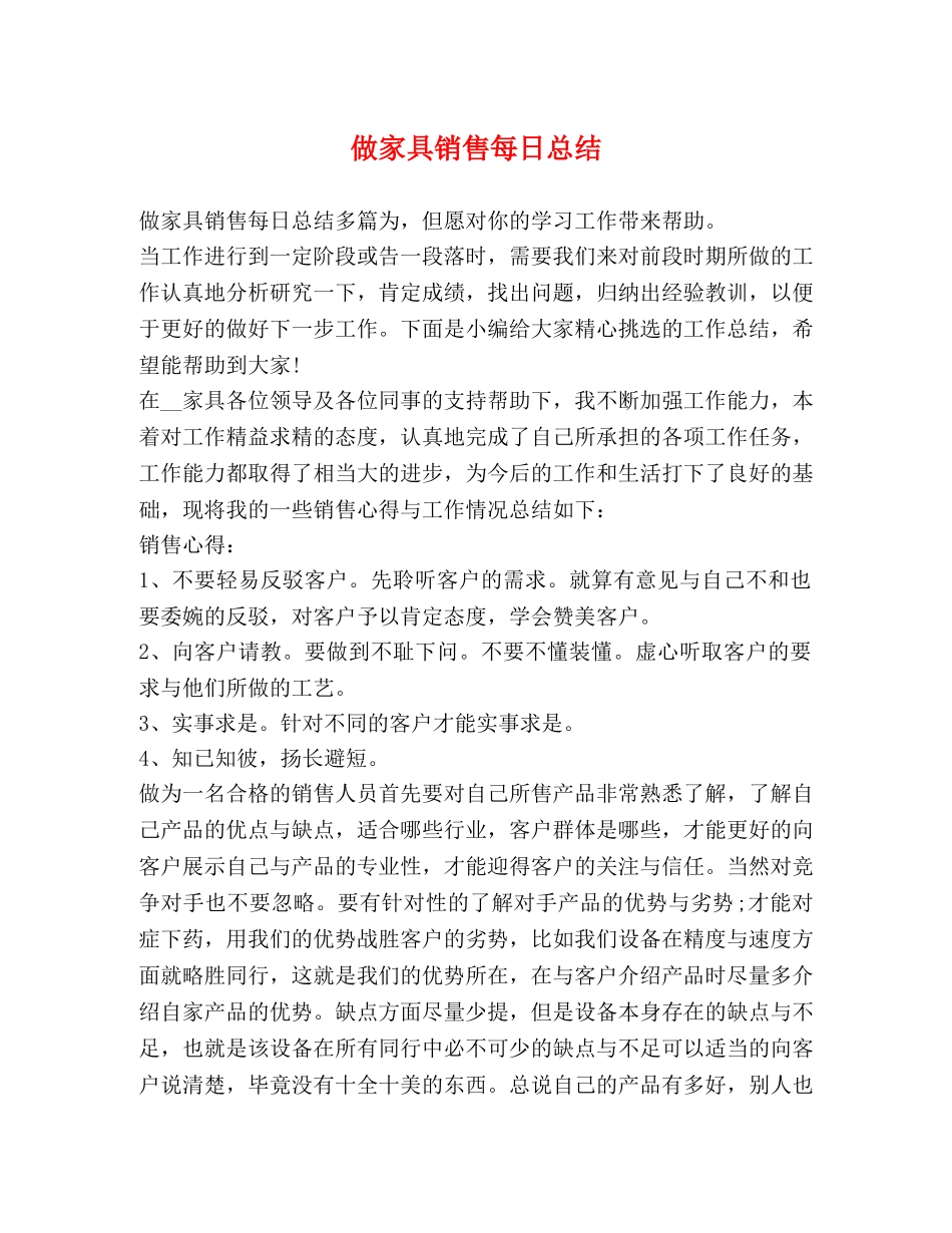 做家具销售每日总结 _第1页