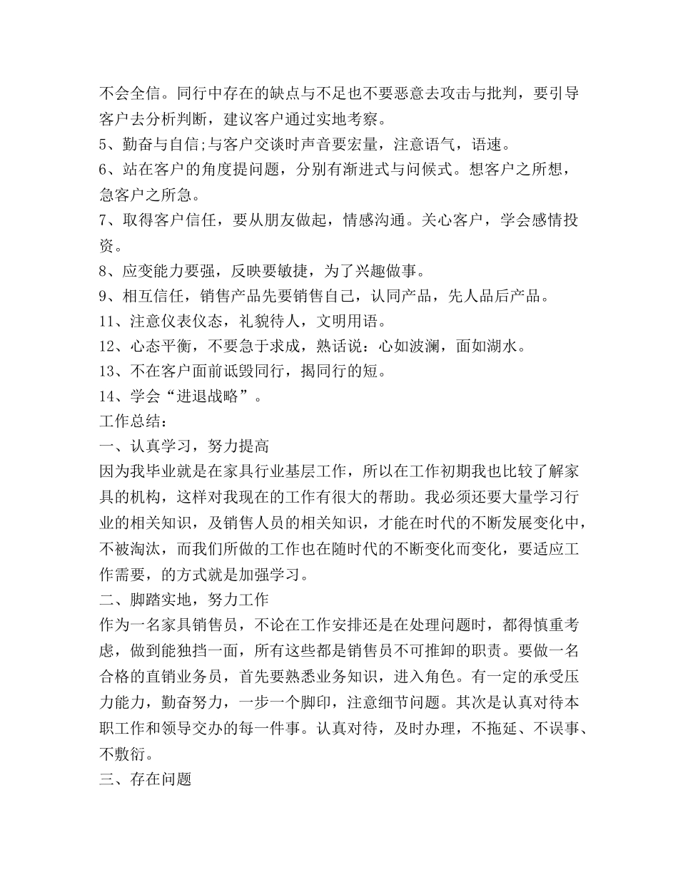 做家具销售每日总结 _第2页