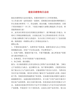 做家具销售每日总结 