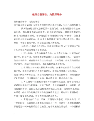 做好自我评价，为简历增分 