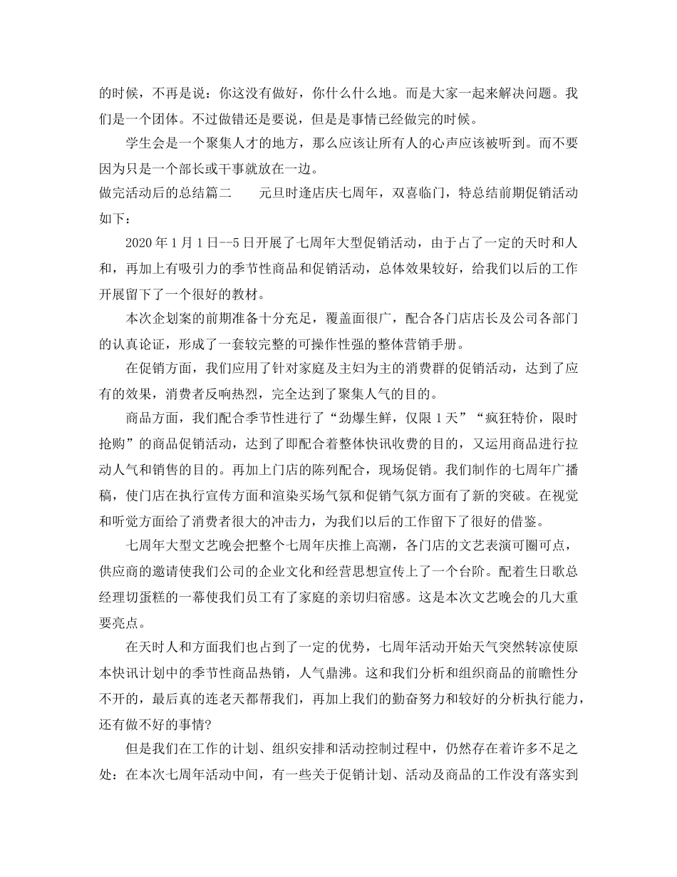 做完活动后的总结 _第2页