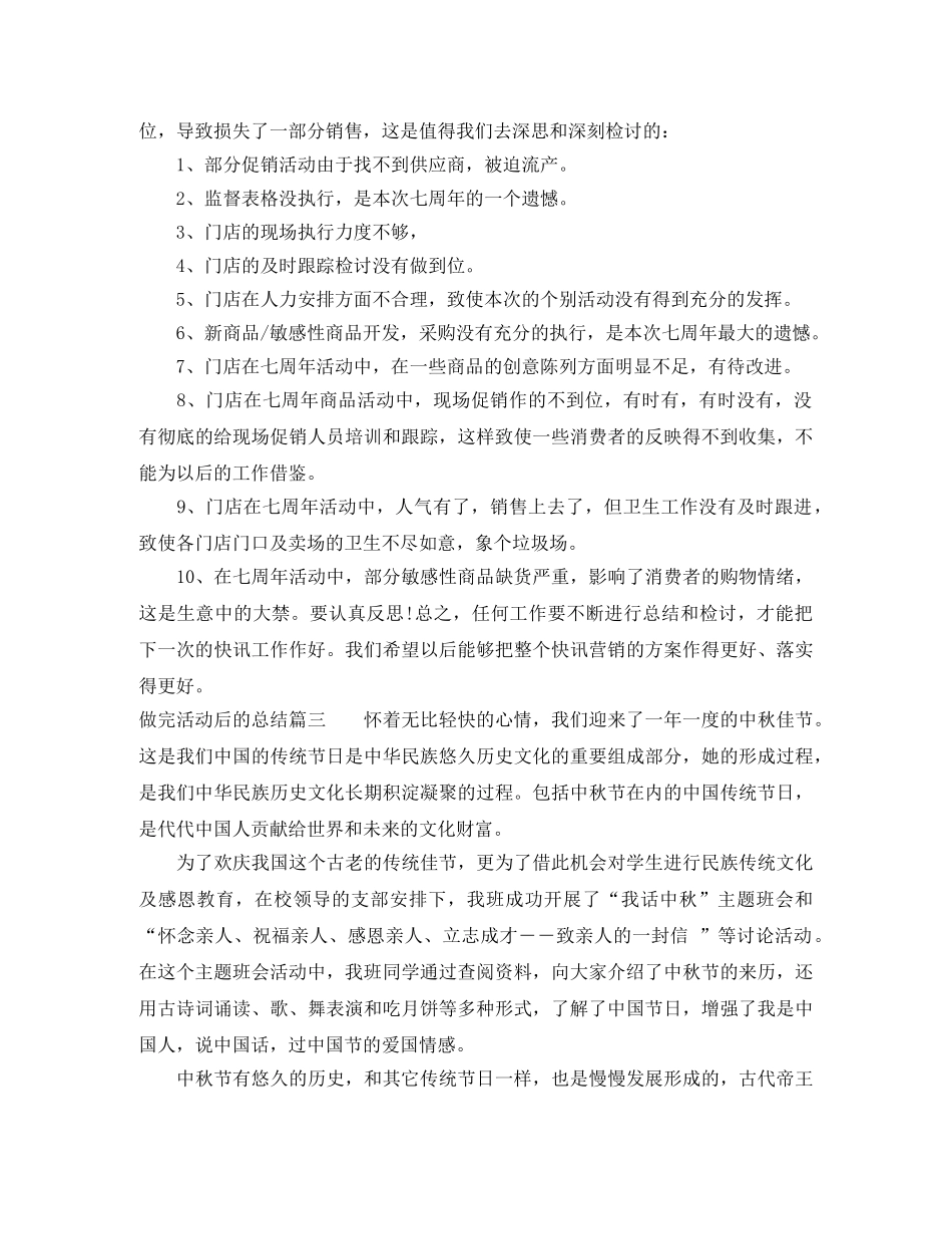 做完活动后的总结 _第3页