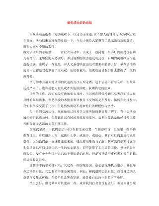 做完活动后的总结 