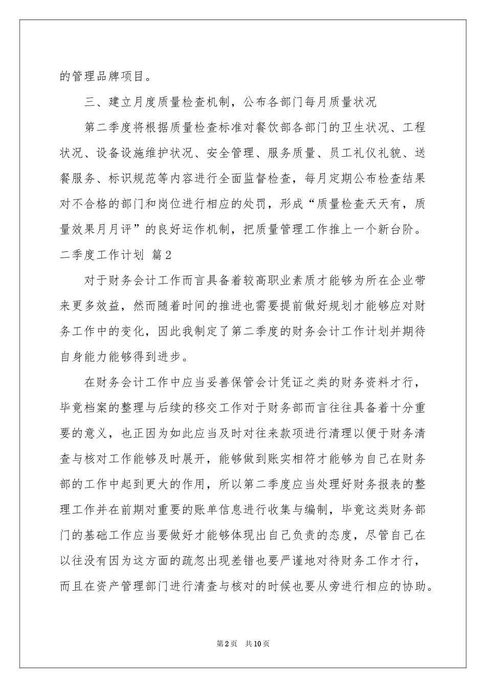 二季度工作参考计划汇编五篇_第2页