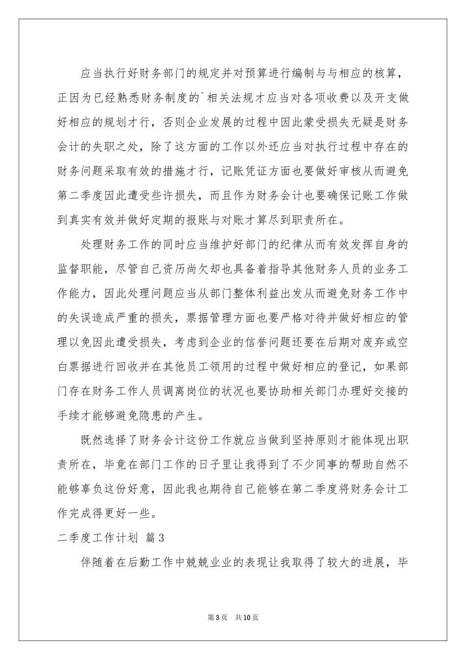 二季度工作参考计划汇编五篇_第3页