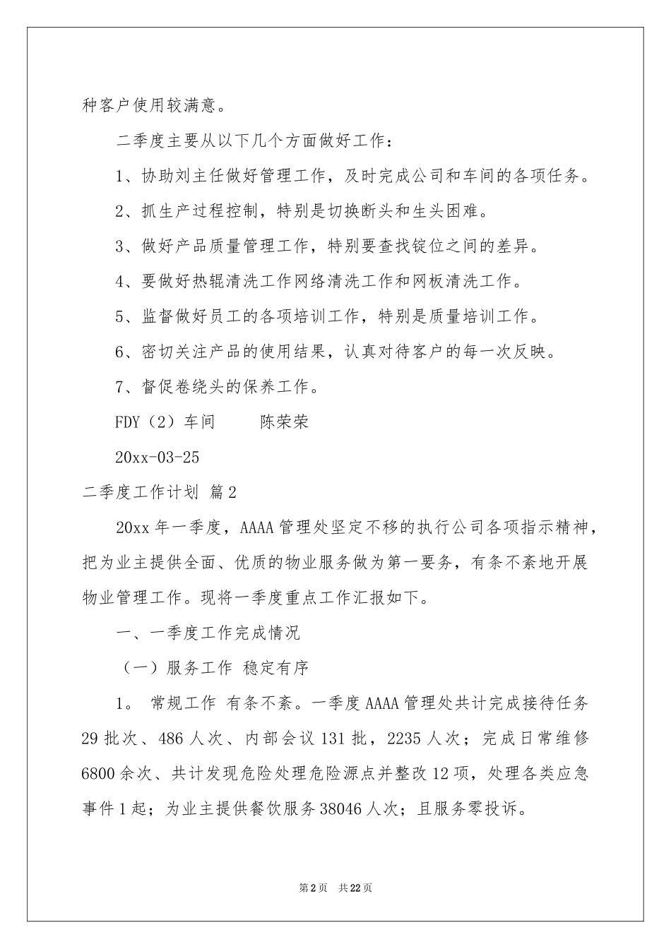 二季度工作参考计划汇编6篇_第2页