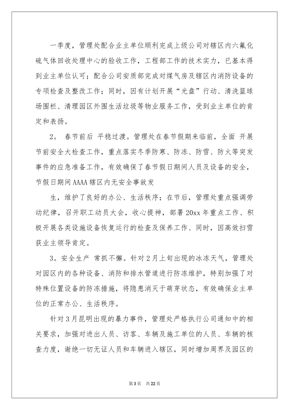 二季度工作参考计划汇编6篇_第3页