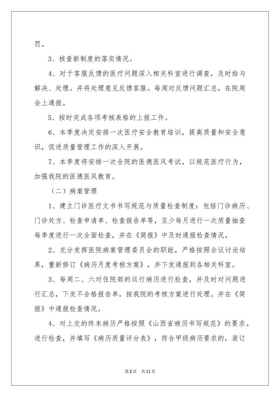 二季度工作参考计划模板集锦6篇_第2页