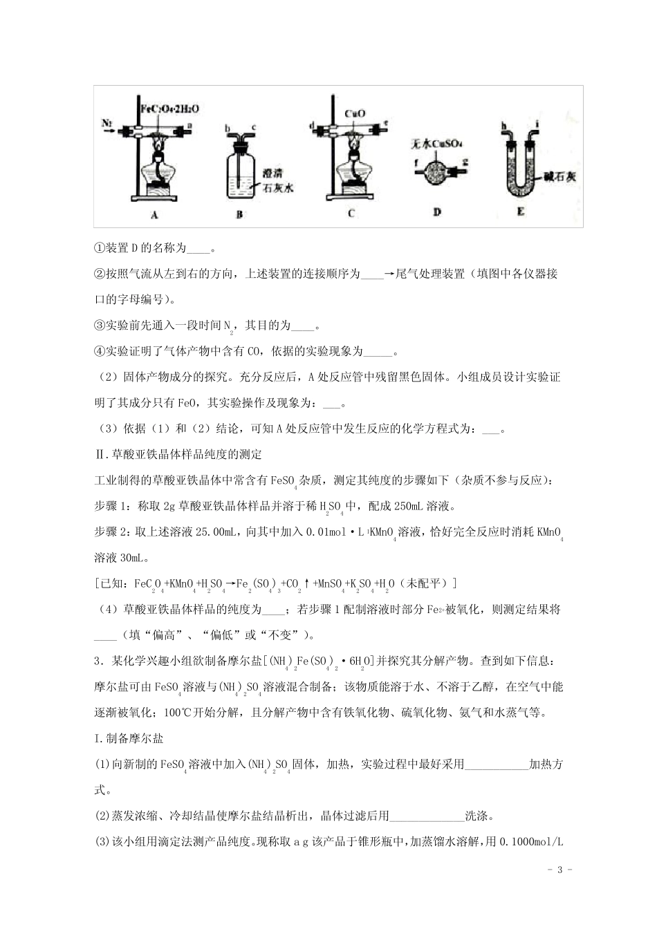 2022届高三化学一轮复习实验专题强基练20仪器组装型气体流程实验探究提 ..._第3页