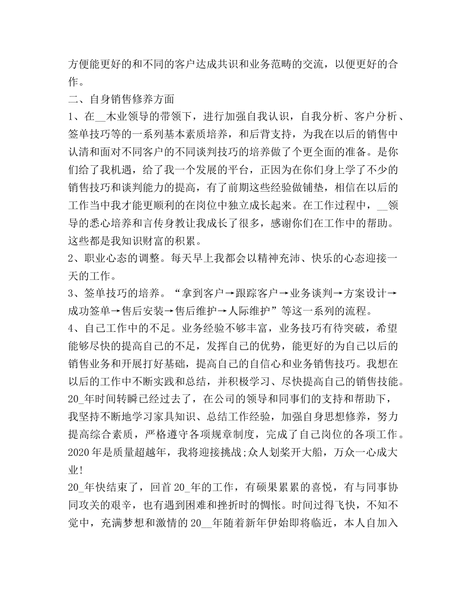 做家具销售每日总结新版 _第2页