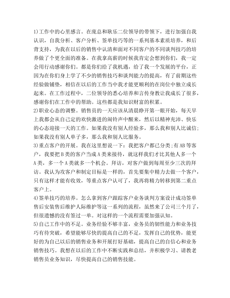 做家具销售每日总结精品 _第2页