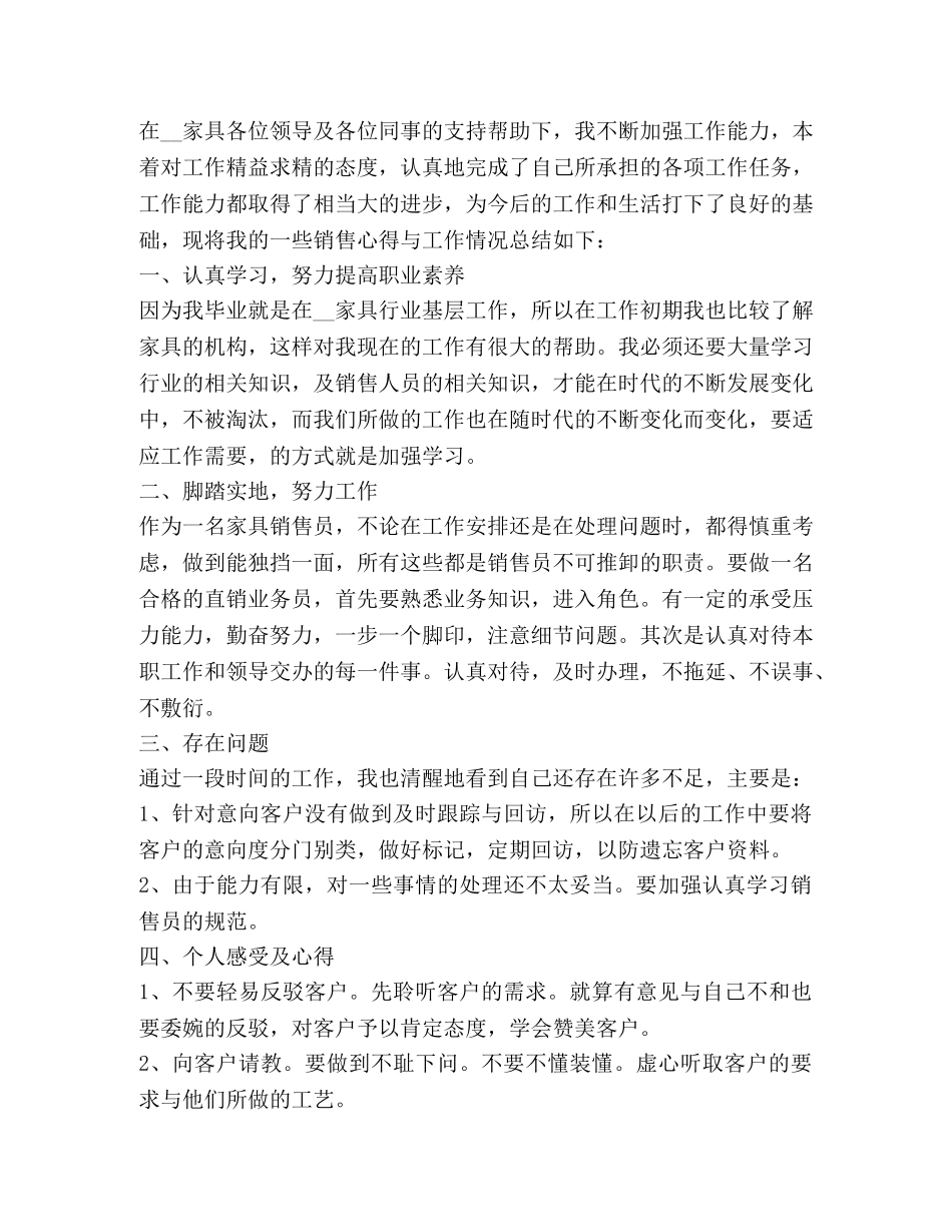 做家具销售每日总结精品 _第3页