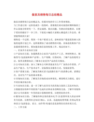 做家具销售每日总结精品 