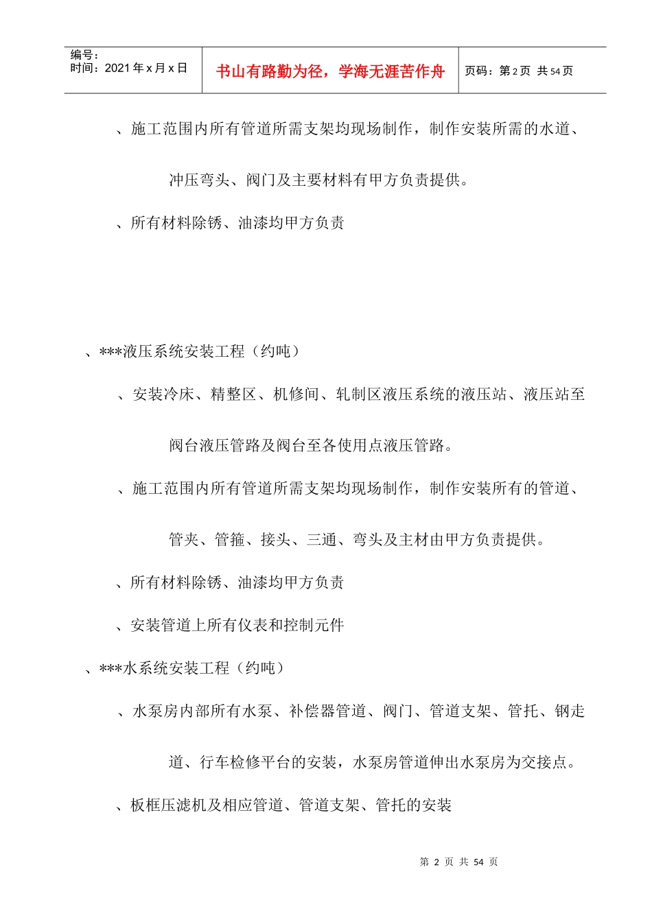 江苏某工程机电设备安装施工组织设_第2页