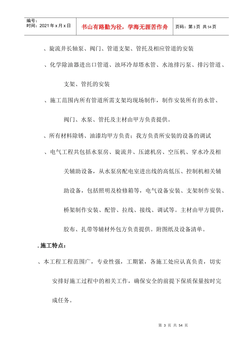 江苏某工程机电设备安装施工组织设_第3页