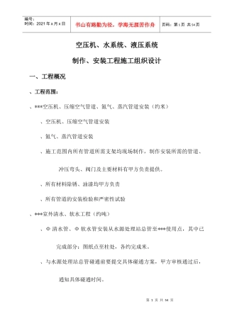 江苏某工程机电设备安装施工组织设