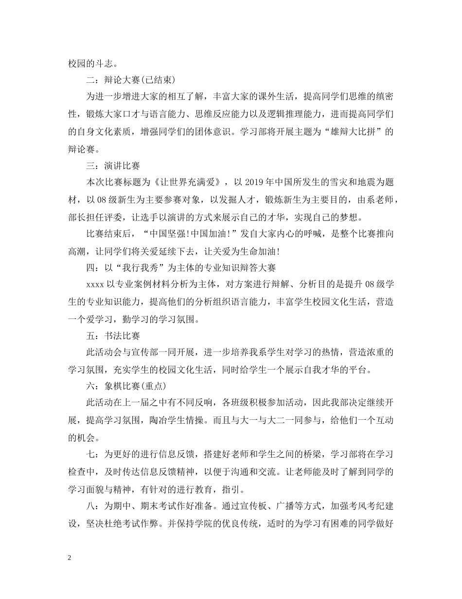 做学习委员工作计划 _第2页