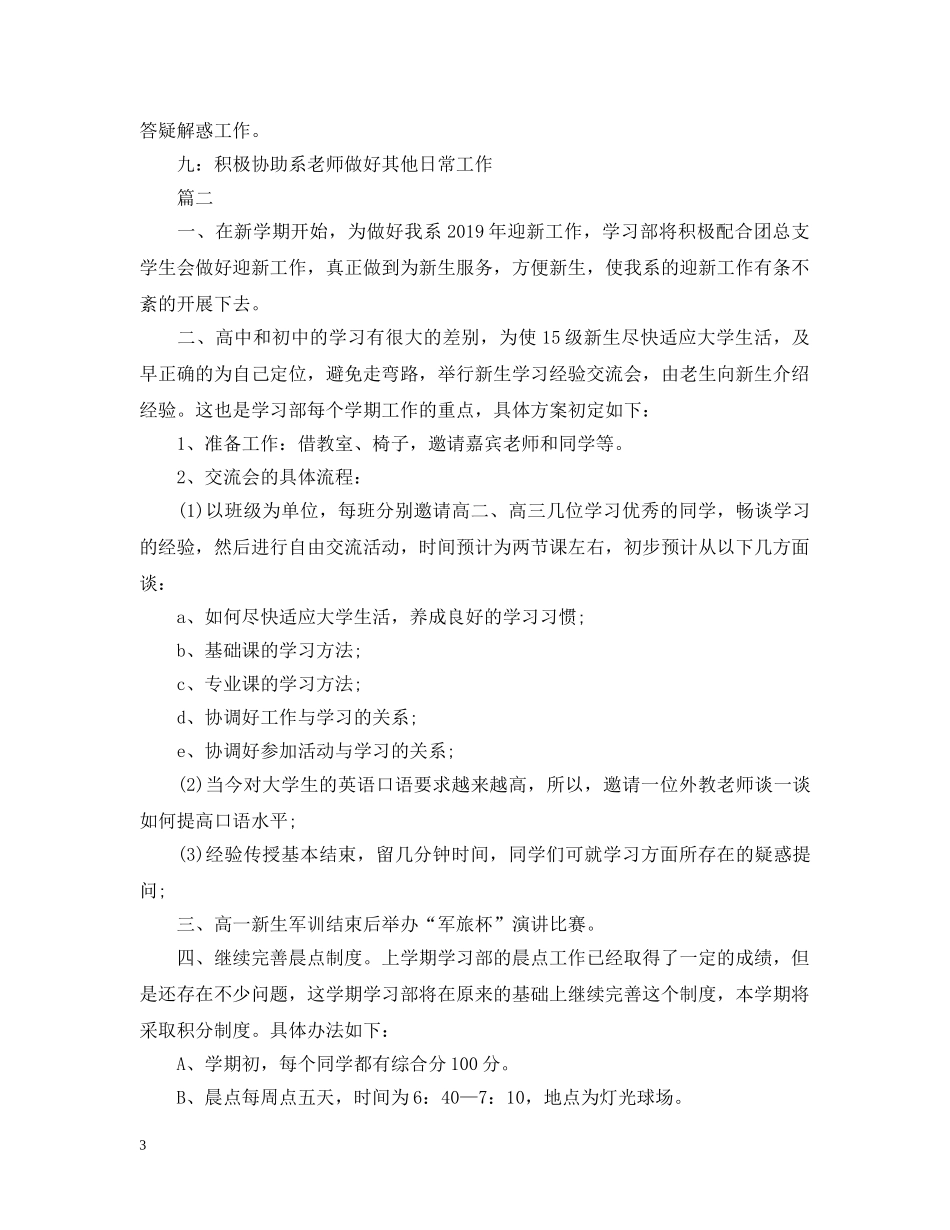 做学习委员工作计划 _第3页