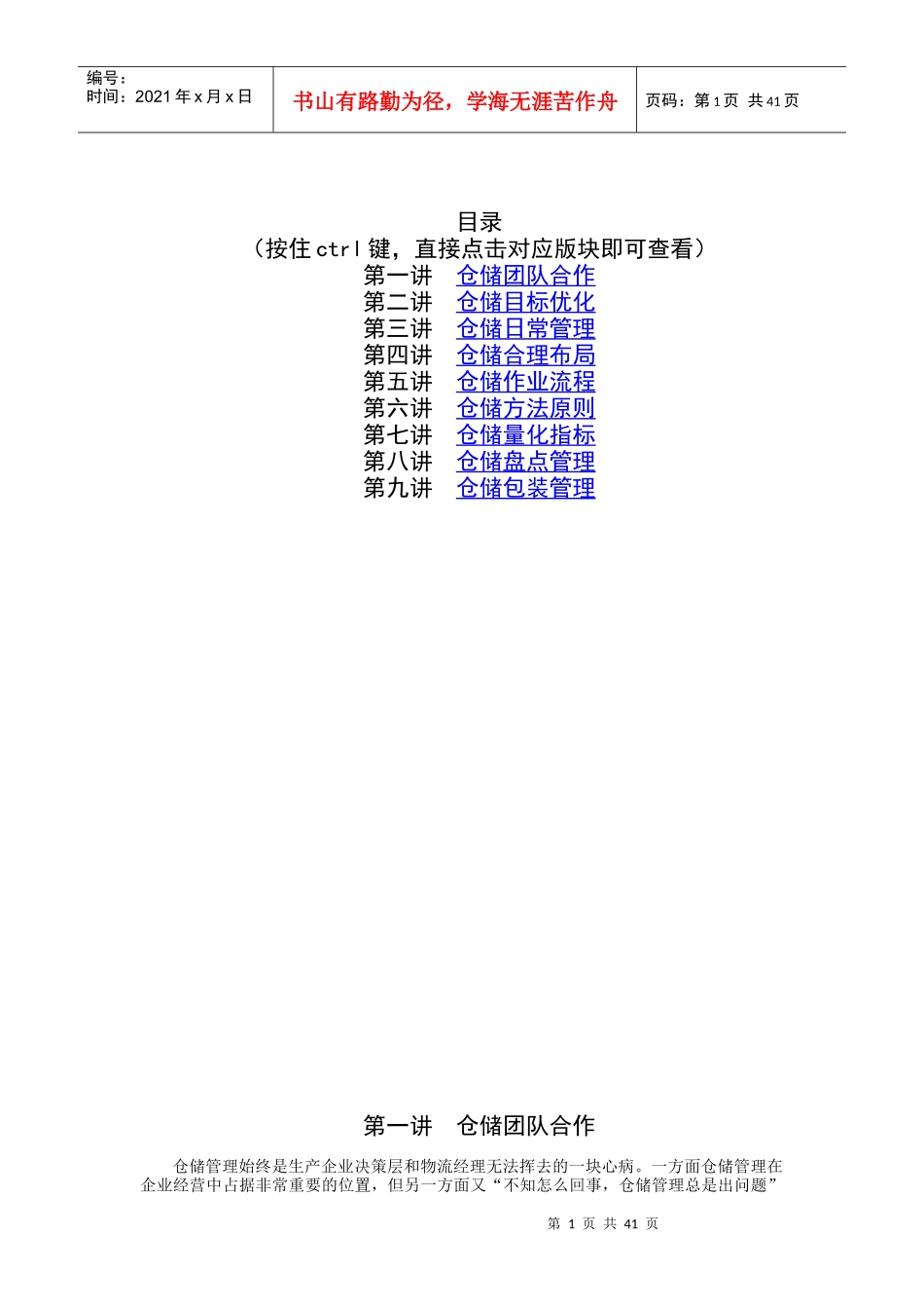 仓储管理知识培训_第1页