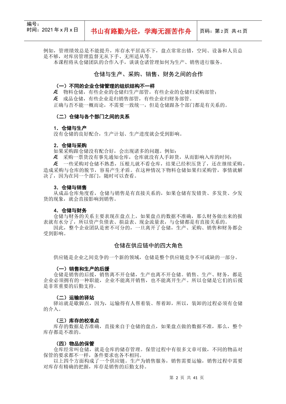 仓储管理知识培训_第2页