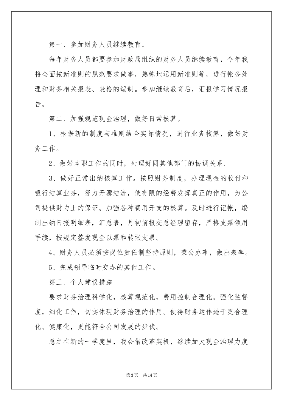 二季度工作参考计划汇总6篇_第3页