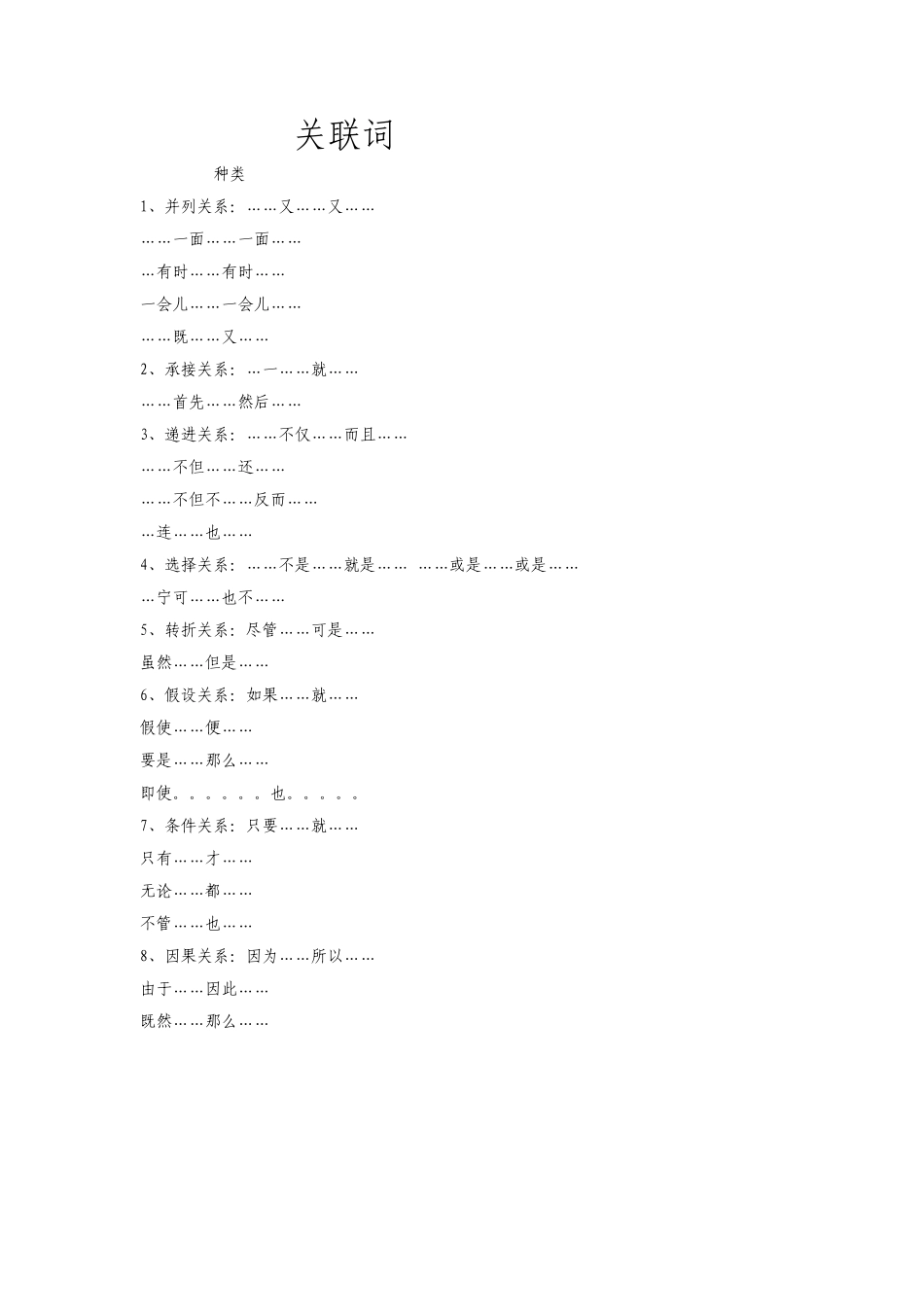 关联词练习卷_第1页