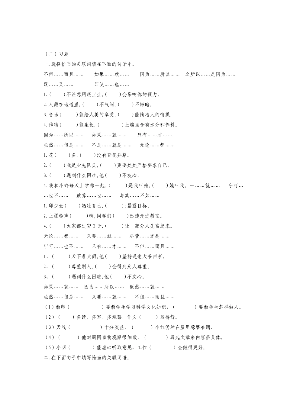 关联词练习卷_第2页