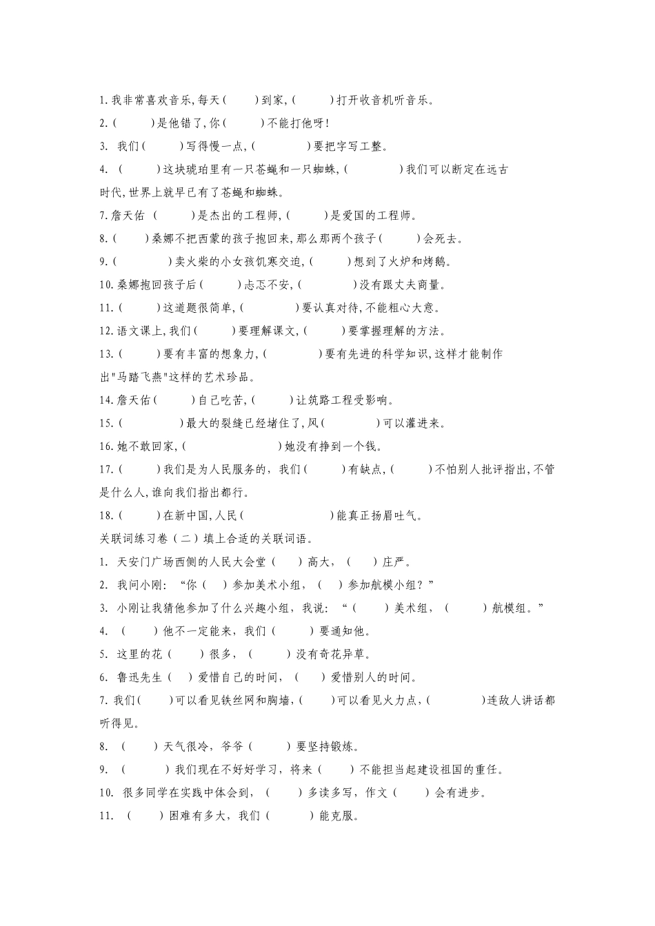 关联词练习卷_第3页