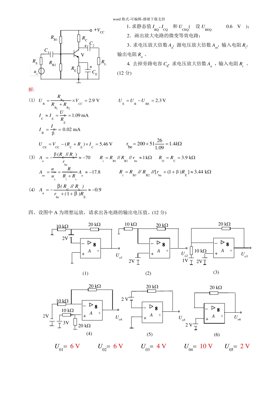 模电模拟试卷及答案_第2页